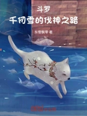 千仞雪是什么小说