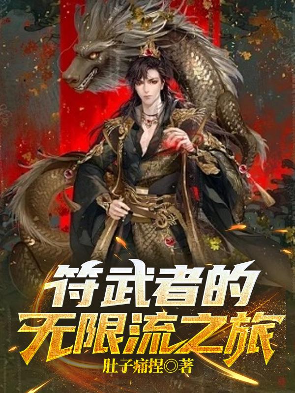 符师和武者等级对比