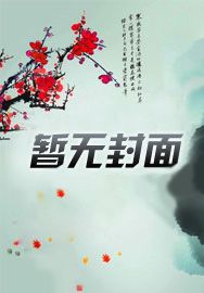 梦回花香什么意思