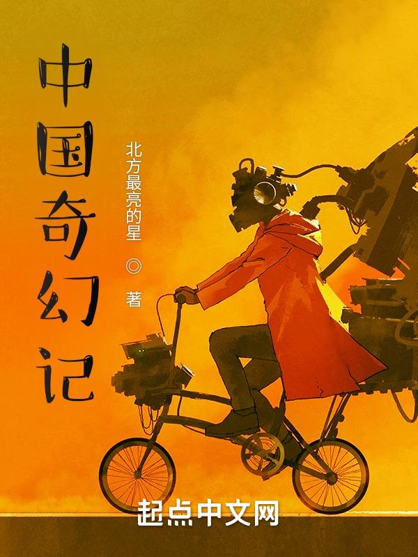 中国奇幻短篇小说系列